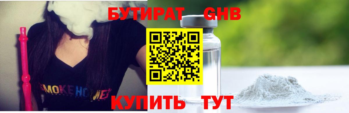 Бутират GHB  Вход с VPN  Бутират  Орёл 