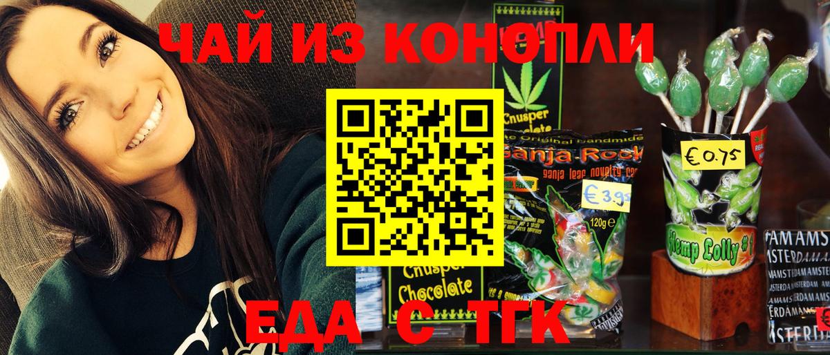 Печенье с ТГК марихуана  Вход с VPN  Орёл 