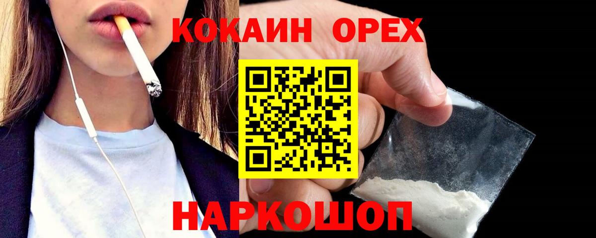 КОКАИН FishScale  Вход с VPN  COCAIN FishScale  Орёл 