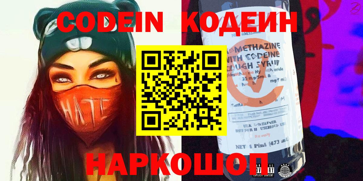 Орёл  Кодеиновый сироп Lean Purple Drank  Codein Purple Drank  Вход с VPN 