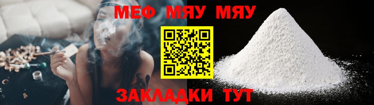 Меф мяу мяу мука Орёл
