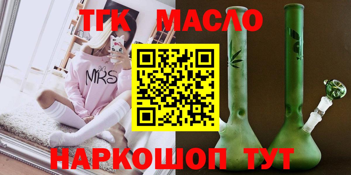ТГК THC oil Орёл